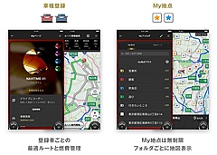 ナビタイム、カーナビアプリにプロドライバー向けプラン新設、運転する車ごとに最適ルート案内