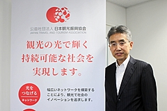 日本観光振興協会の新理事長に、withコロナ時代の観光振興を聞いてきた、地域が今すべきこと、GoTo事業者が考えるべきこと