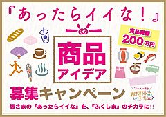 福島市、GoToキャンペーンに向け、全国から観光商品の開発アイデアを募集、NHK朝ドラ「エール」など5部門で