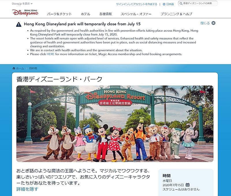 香港ディズニーランド 7月15日から再休園 現地のコロナ感染者拡大を受け トラベルボイス