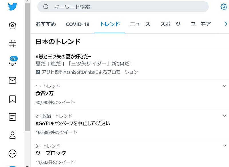 Gotoキャンペーンを中止してください Twitterトレンド入り 地方自治体からも懸念の声相次ぐ トラベルボイス 観光産業ニュース