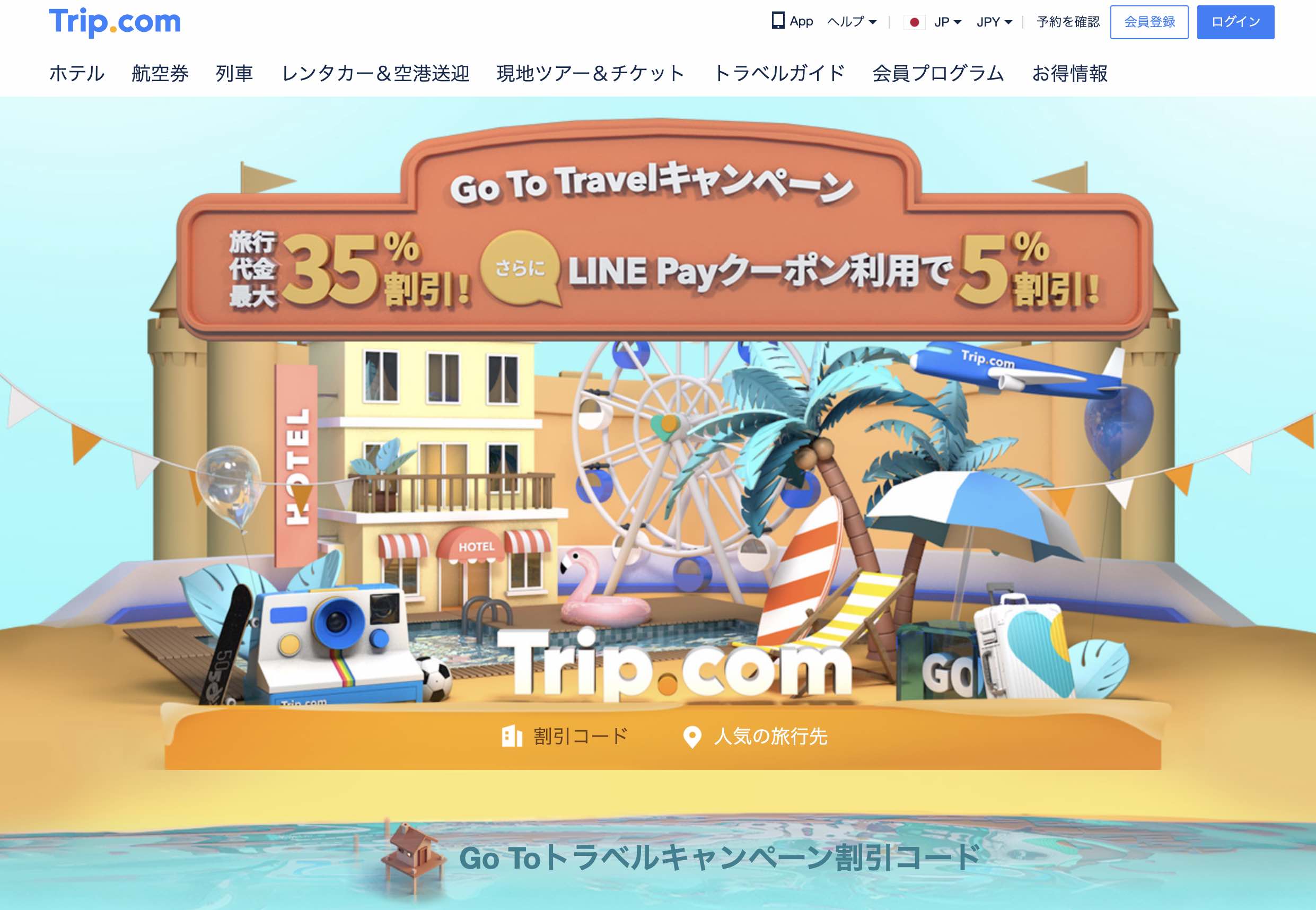 Trip Com Gotoトラベル 対象の宿泊施設の販売開始 独自割引プランと併用可能に トラベルボイス 観光産業ニュース Trip Com Gotoトラベル 対象の宿泊施設の販売開始 独自割引プランと併用可能に トラベルボイス 観光産業ニュース