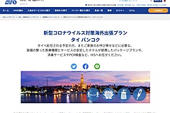 HIS、海外出張者向けのコロナ対策込み支援サービスを展開へ、渡航前PCR検査や帰国後の隔離ホテル手配など