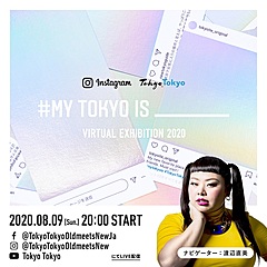 東京都、インスタグラムと共同で東京の魅力をライブ配信、投稿作品の展示会をオンライン開催