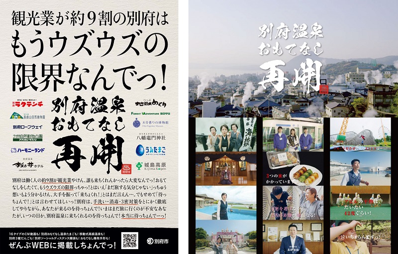 大分県 別府温泉が おもてなし再開 キャンペーン 観光業9割の地域で市民出演のpr動画など トラベルボイス 観光産業ニュース