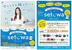 JR西日本、せとうちエリアの観光型MaaS「setowa」を拡充、交通と観光施設がセットの周遊パスを追加