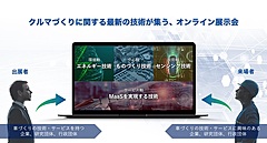 JTB、オンラインで自動車関連の技術展示会、3000人規模で開催へ、クラウドサービス企業と連携で