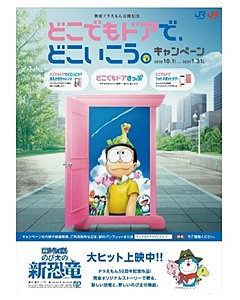 JR3社、西日本の全線乗り放題「どこでもドアきっぷ」発売、3日間1万8000円など