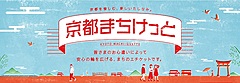 京都市観光協会、withコロナ時代の観光マナーを発信、日本たばこと共同でコンテンツ開発