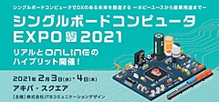 JTB、リアル・オンライン融合のハイブリッド展示会開催、シングルボードコンピュータに特化で