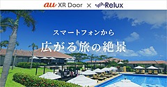 宿泊予約「Relux」、高級宿の疑似旅行体験を提供、スマホの動きに合わせた360度VRで