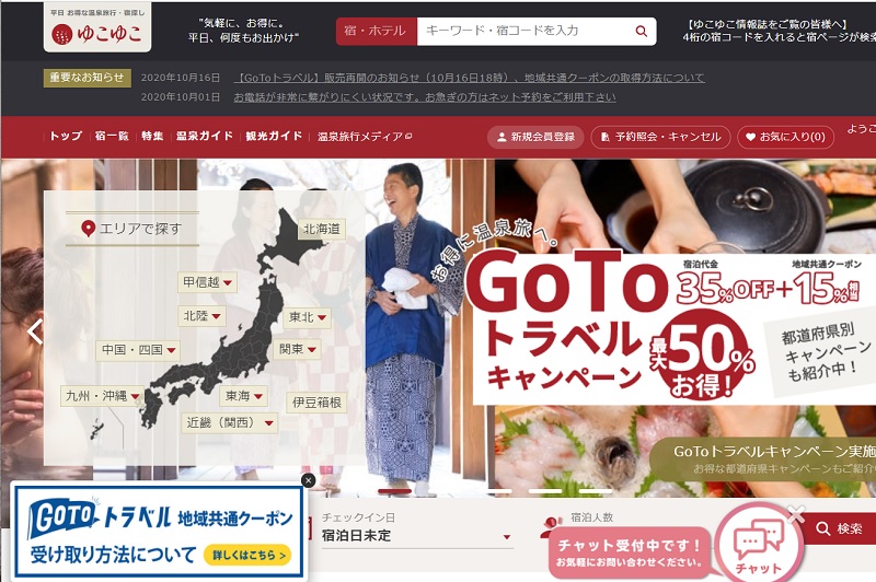 再開 goto いつ トラベル