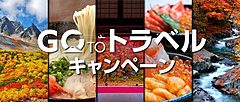 エクスペディア、GoToトラベル開始、LCCピーチで限定料金も提供