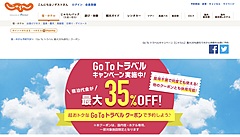 じゃらん、ヤフー、一休、GoToトラベルの宿泊割引金額に上限設定、1人1泊あたり最大3500円に【追記あり】