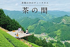 「3密回避」で楽しむ旅体験とは？　コロナ時代の「観光×デジタル」への取り組み、DMOからホテルまで聞いてきた