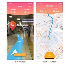 屋内でもナビアプリで目的地へ、ARナビアプリ「PinnAR」がGPS遮られる屋内風景でも使える新機能、改札などスポット検索機能も