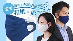 テレコムスクエア、「旅行用マスク」を企画、航空機内の乾燥軽減など旅先の快適さ追求