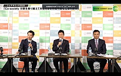 シェアサミット2020開催、平井デジタル大臣がデジタル社会への決意表明、サントリー新浪社長「DXで地方がおもしろくなる」