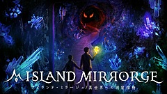 佐渡金山をMR体験するアトラクション開発へ、坑道内を歩きながら歴史と仮想世界が交錯