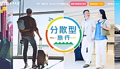 Japan Tourism Agency boosts ‘decentralized travel’ as a New Normal traveling style 