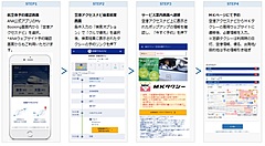 ANA、空港アクセスナビで定額タクシーの予約も可能に、航空機遅延にも対応