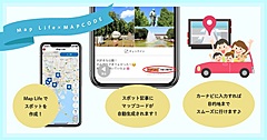 カーナビ旅行を便利に、多言語地図サービス「Map Life」に住所ない場所も目的地設定が可能に