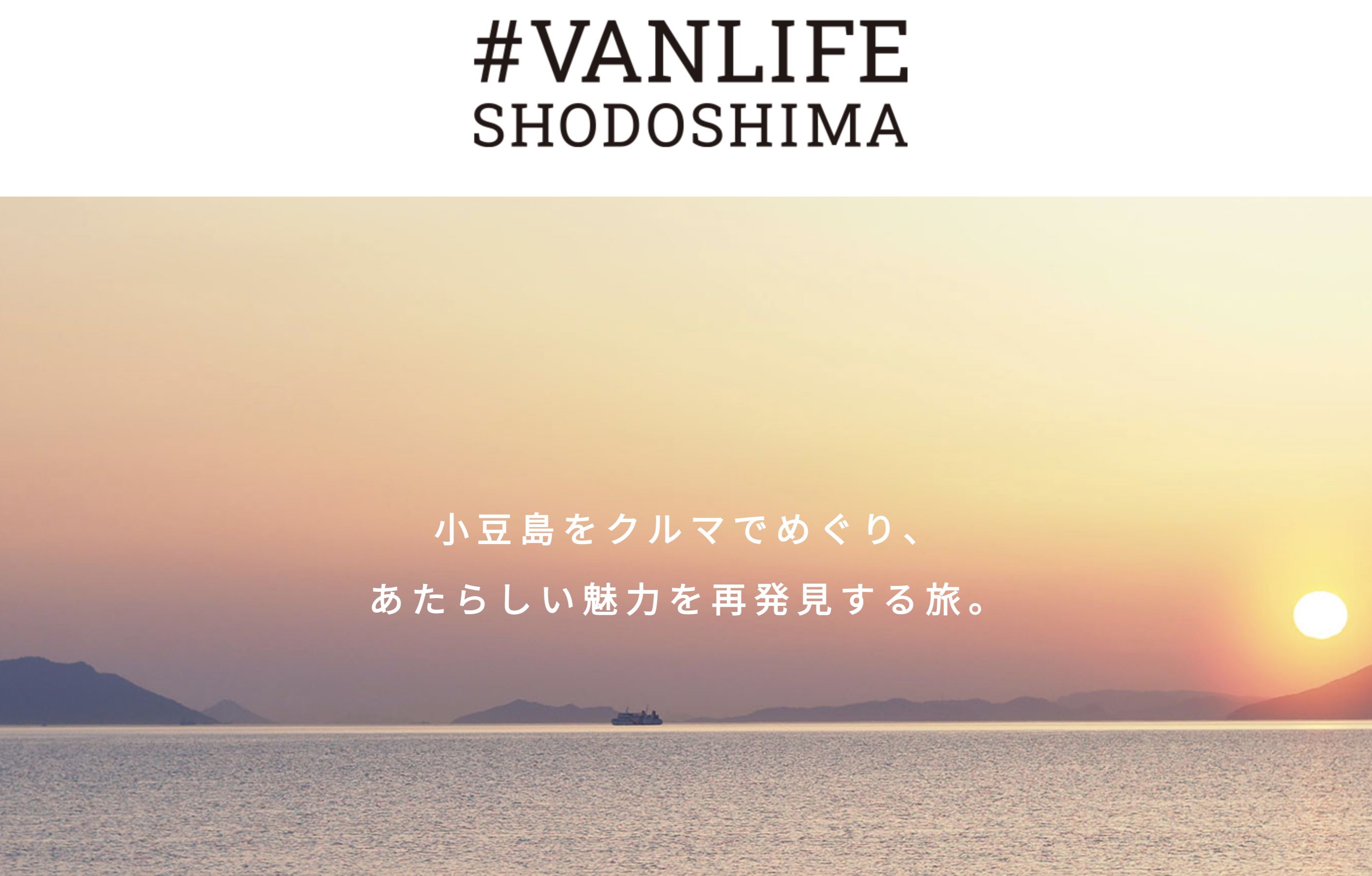 香川県 小豆島で軽トラ車中泊しながら旅するモニター募集 観光コンテンツ磨き上げで ノマド型観光プログラムを提案 北海道トラベルネット Hokkaido Travel