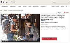 世界の富裕層向け観光事業者サイト「Virtuoso」に東海道のツアーが掲載、静岡ツーリズムビューローが商品化支援