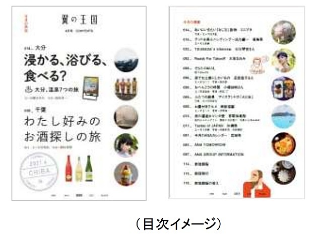 Ana 4月から機内誌 翼の王国 をデジタル化 上級クラス搭乗者は雑誌や新聞のダウンロードも可能に トラベルボイス 観光産業ニュース