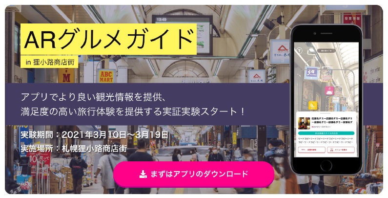 Jtbと凸版印刷 Ar飲食店ガイドアプリの実証実験 3d都市モデル活用で トラベルボイス 観光産業ニュース Jtbと凸版印刷 Ar飲食店ガイドアプリの実証実験 3d都市モデル活用で トラベルボイス 観光産業ニュース