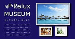 宿泊予約サービス「Relux」、初のテレビCMを放映、広告宣伝を強化
