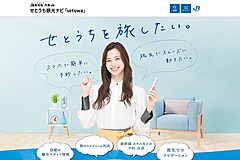 JR西日本が本格稼働した観光型MaaS「setowa」、その取り組みと今後の展望とは？