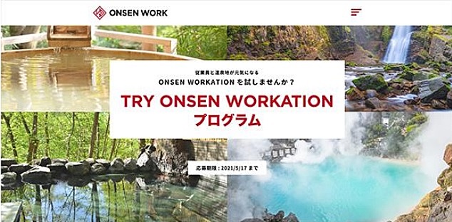 BIGLOBE、企業向けワーケーションサイト開設、温泉宿を紹介、宿泊費を負担する実証実験も開始