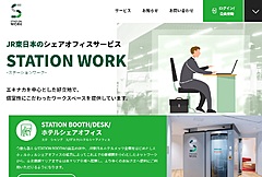 JR East, a railway company in Japan, extends a sharing office network nationwide, adding working spaces in hotels and a government building