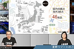 星野リゾートがコロナ禍に開業を続ける理由とは？　その背景とコロナ後見据えた新プラン、ワーケーションへの期待を聞いた