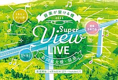 熊本復興のシンボル「新阿蘇大橋」開通記念LIVEの動画公開、10月には「阿蘇ロックフェスティバル」開催へ
