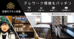 ヤフー、アパホテルの日帰りプラン、デジタルチケット販売「PassMarket」で取り扱い開始