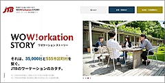 JTB opens a Workcation information website to connect corporations with local communities