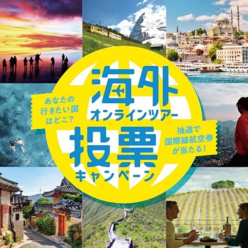 旅行 協会 日本