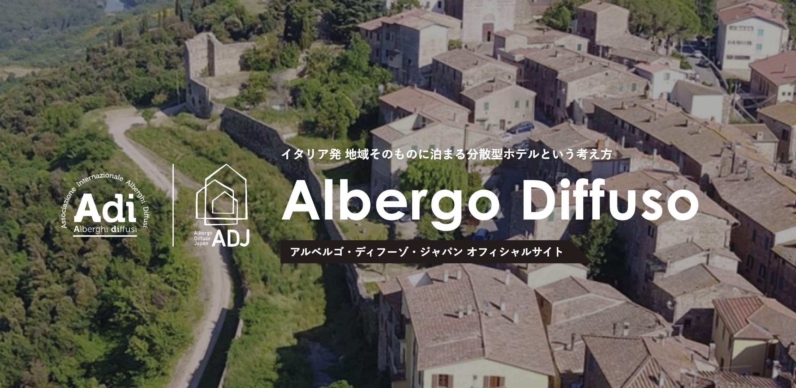 日本でも広がる 分散型ホテル アルベルゴ ディフーゾ とは 世界の第一人者が語る新たな地域再生と旅のカタチ トラベルボイス 観光産業ニュース 日本でも広がる 分散型ホテル アルベルゴ ディフーゾ とは 世界の第一人者が語る新たな地域再生と旅のカタチ トラベルボイス 観光産業ニュース