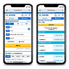 高速バス・飛行機・新幹線の最安値比較サイト「格安移動」、海外航空券の取り扱い開始、料金相場から旅行先の検討も