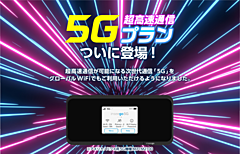 グローバルWiFi、ハワイとアメリカ本土で5Gプランの提供開始、1日使い放題の「無制限プラン」、韓国や中国などに順次拡大へ