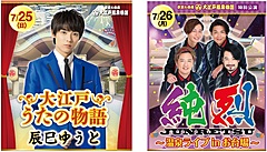 東京・お台場「大江戸温泉物語」、閉館前の夏イベント開催、「純烈」ライブや「カブトムシの森」など