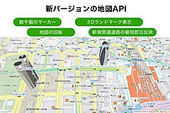 ナビタイム、観光事業者ら向けに新たな地図APIの提供開始、大型車を考慮したルート検索など