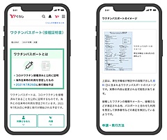 ヤフー、ワクチンパスポートの特設ページを開始、ニーズの高まりで