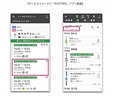 ナビタイム、乗り換え案内でフリーパス区間を考慮した運賃表示、「青春18きっぷ」など、運賃比較を簡単に