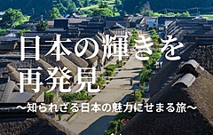 ベルトラ、ミキ・ツーリストの国内旅行を販売開始、選べる現地体験や地元ガイドが案内するツアー