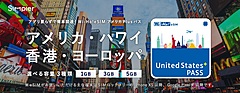 テレコムスクエア、世界37カ国で利用可能なプリペイド型eSIMを追加、30日間／1GBが1302円