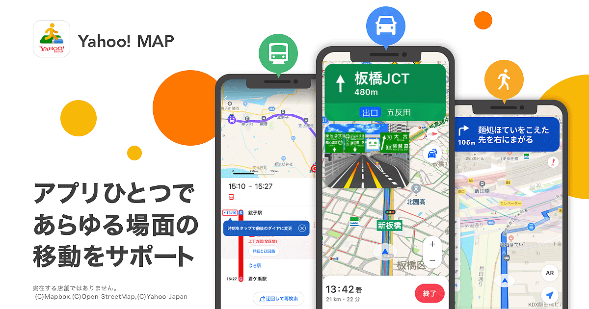 Yahoo Map カーナビと乗換案内の機能を導入 アプリひとつで徒歩 車 公共交通機関のスムーズな移動をサポート トラベルボイス 観光産業ニュース