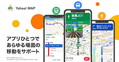 Yahoo! MAP、カーナビと乗換案内の機能を導入、アプリひとつで徒歩、車、公共交通機関のスムーズな移動をサポート